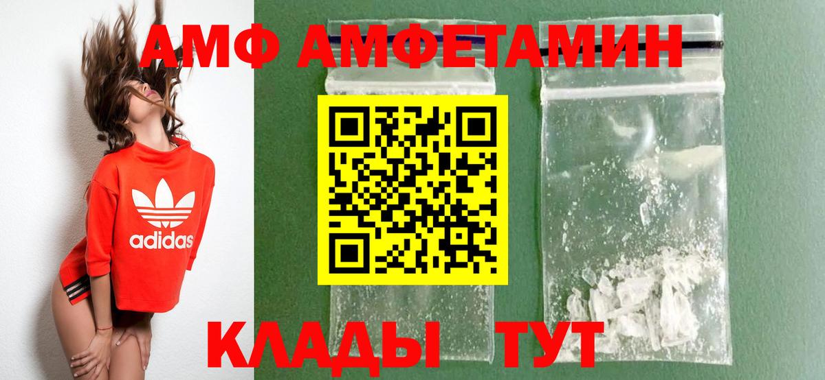 Дзержинск  АМФ  Вход с VPN  Amphetamine Premium 