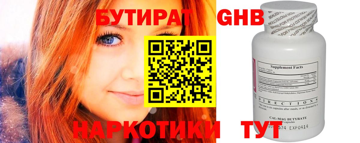 Бутират вода  БУТИРАТ  Дзержинск  Вход с VPN 
