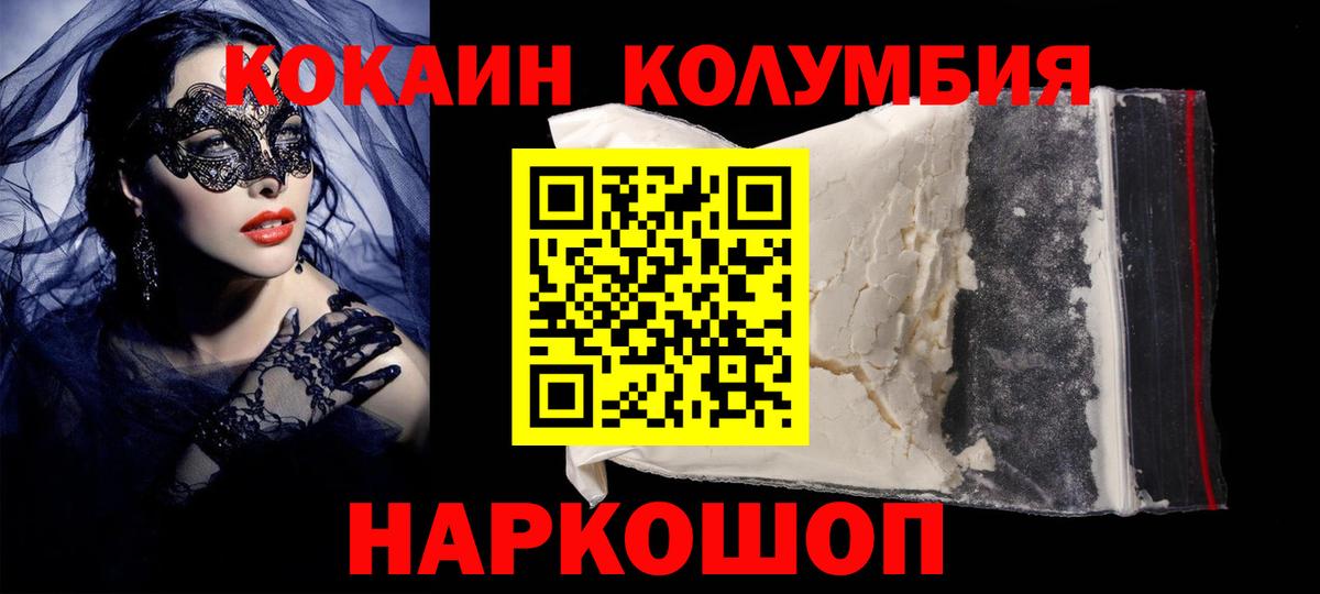 COCAIN  Кокаин Колумбийский  Вход с VPN  Дзержинск  Cocaine Columbia 