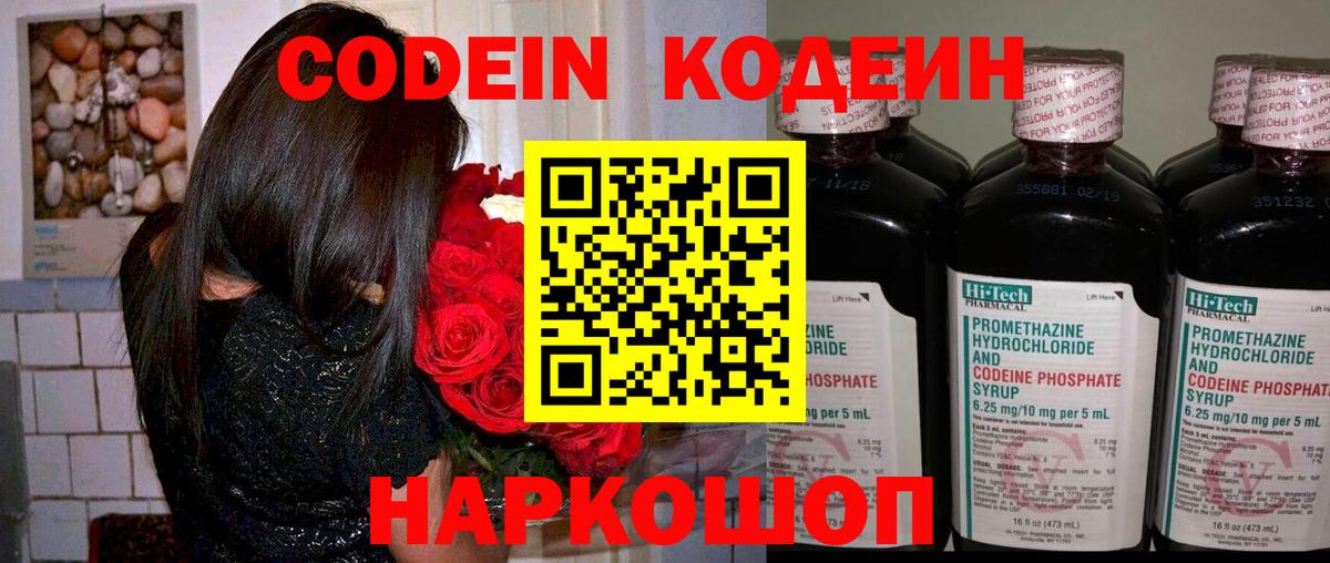 Кодеиновый сироп Lean Purple Drank Дзержинск