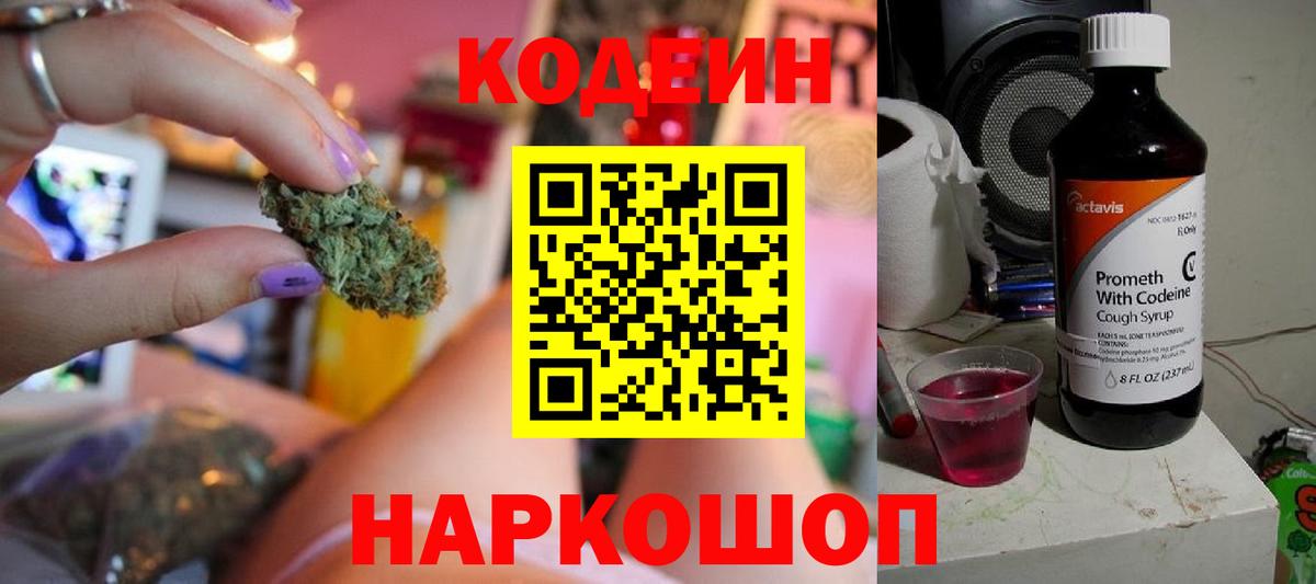 Дзержинск  наркота  Вход с VPN  Кодеиновый сироп Lean Purple Drank  Кодеиновый сироп Lean напиток Lean (лин) 