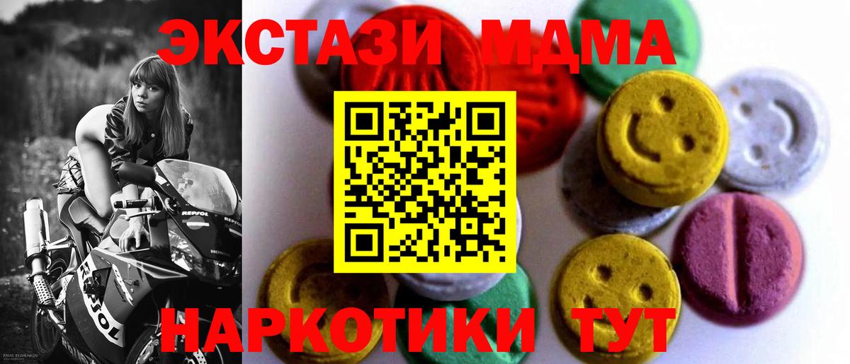 Экстази  Экстази MDMA  Ecstasy mix  Вход с VPN  где купить   Дзержинск 