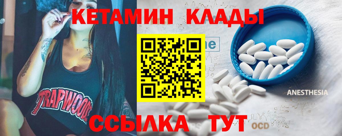 Кетамин VHQ Дзержинск