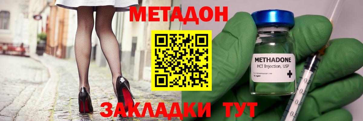 Метадон белоснежный Дзержинск